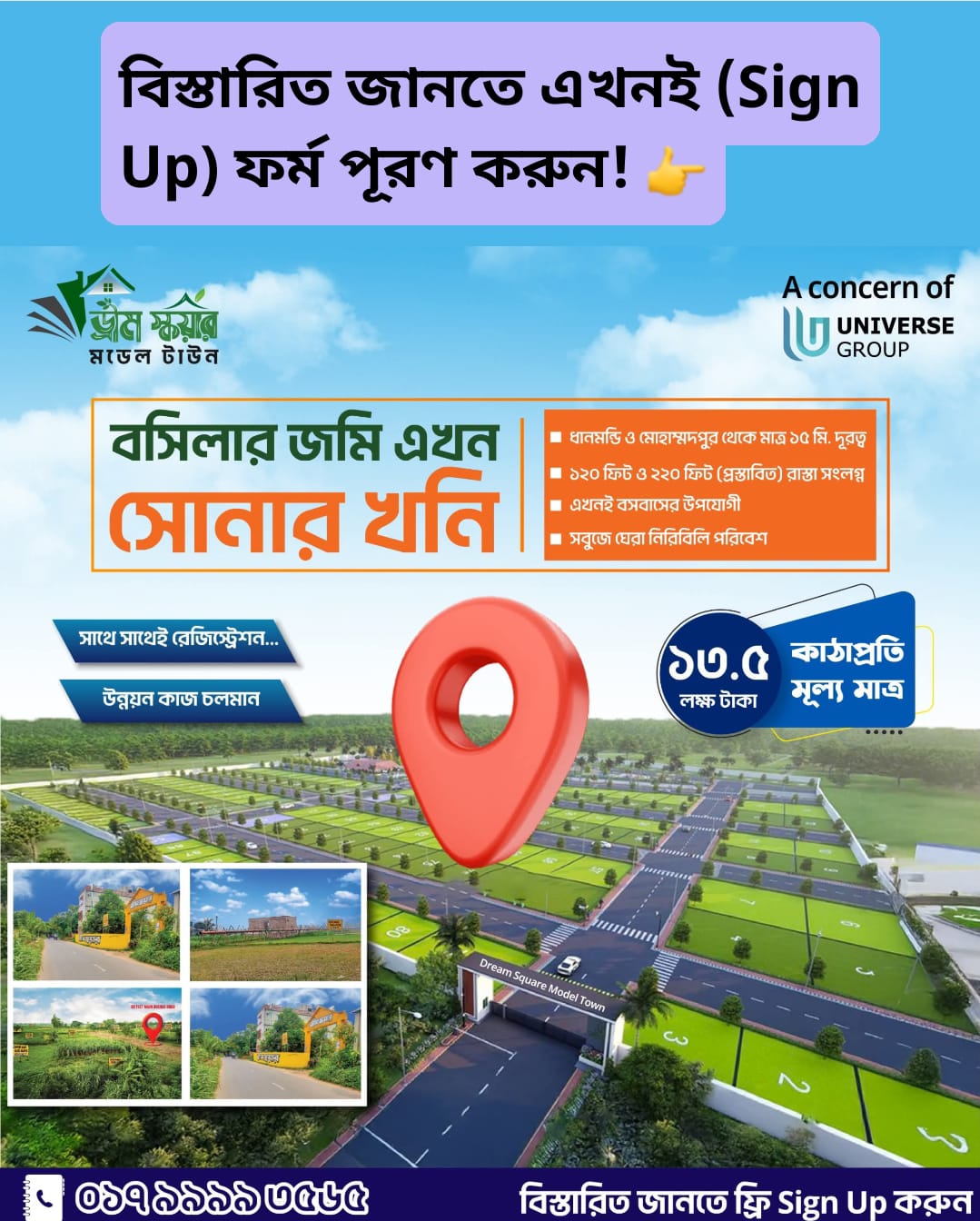 ড্রীম স্কয়ার মডেল টাউন : মোহাম্মদপুর বসিলার জমি এখন সোনার খনি