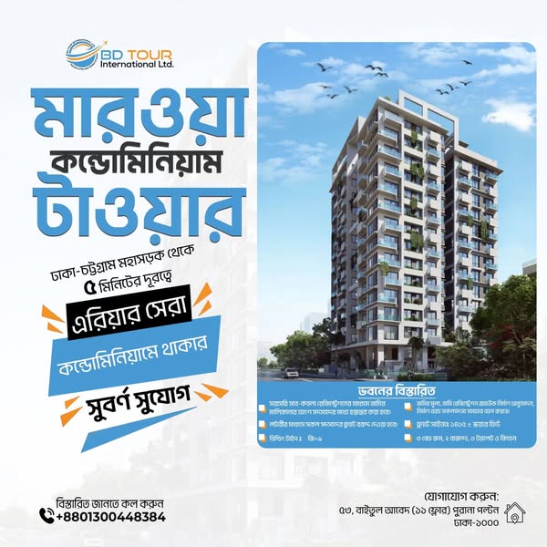 সাদ্দাম মার্কেট তুষারধারা : জমির মালিকানা রেজিষ্ট্রি