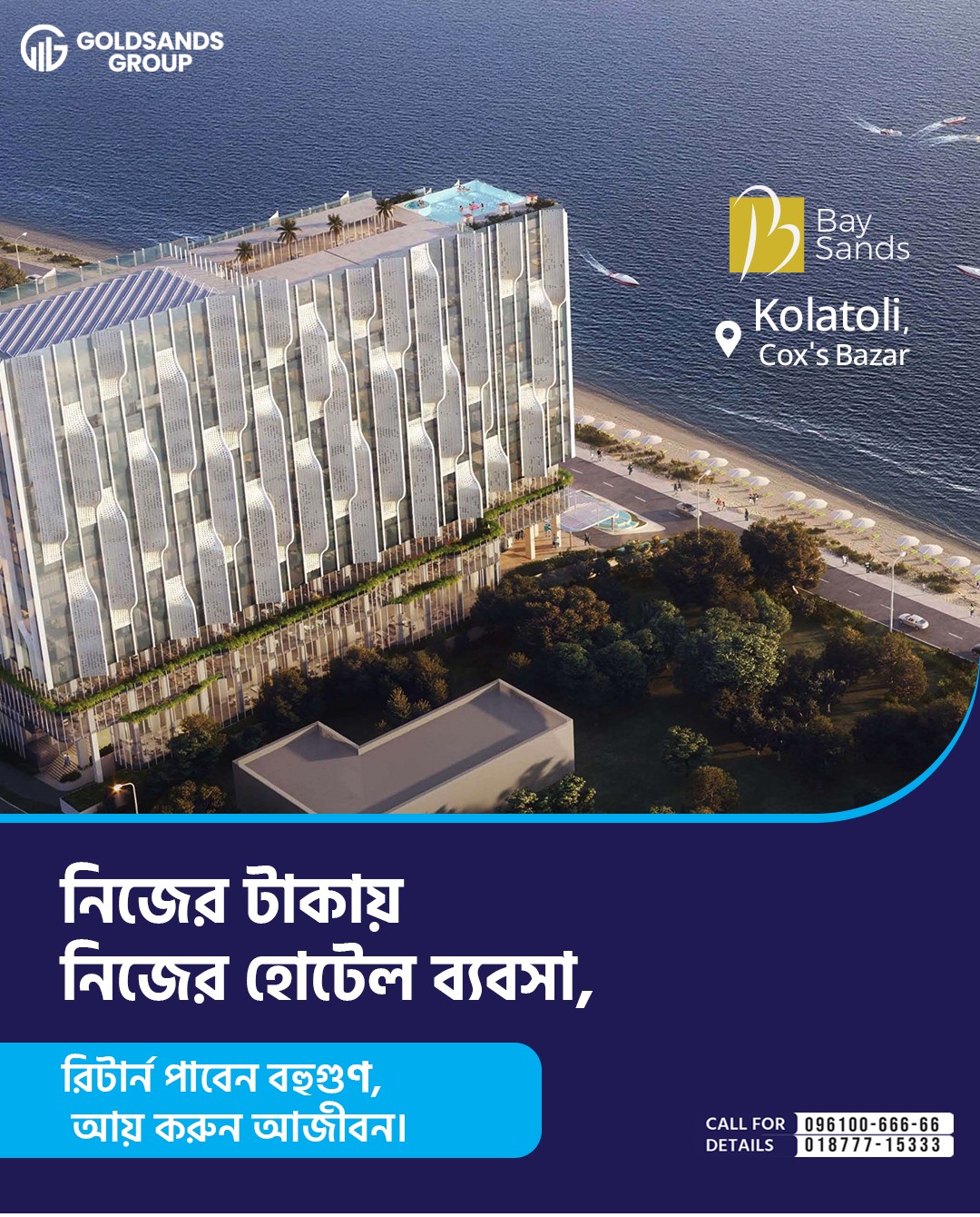 Bay Sand Hotel : কক্সবাজার কলাতলী বিচে হোটেল এর শেয়ার কিনুন , মাত্র ৭.৫০ লক্ষ টাকায়