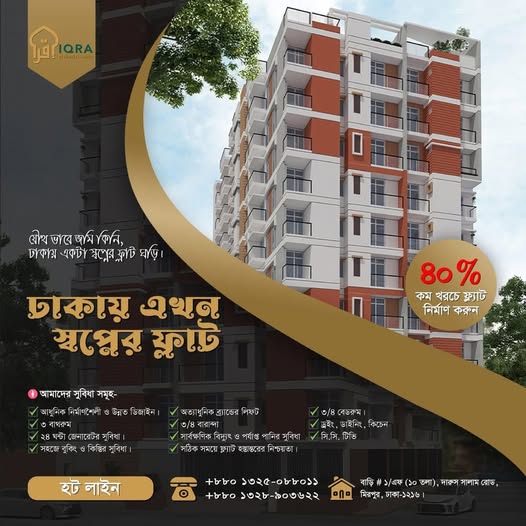 বসিলা গাডেন সিটি : সল্পসংখ্যাক জমির শেয়ার বিক্রি হবে