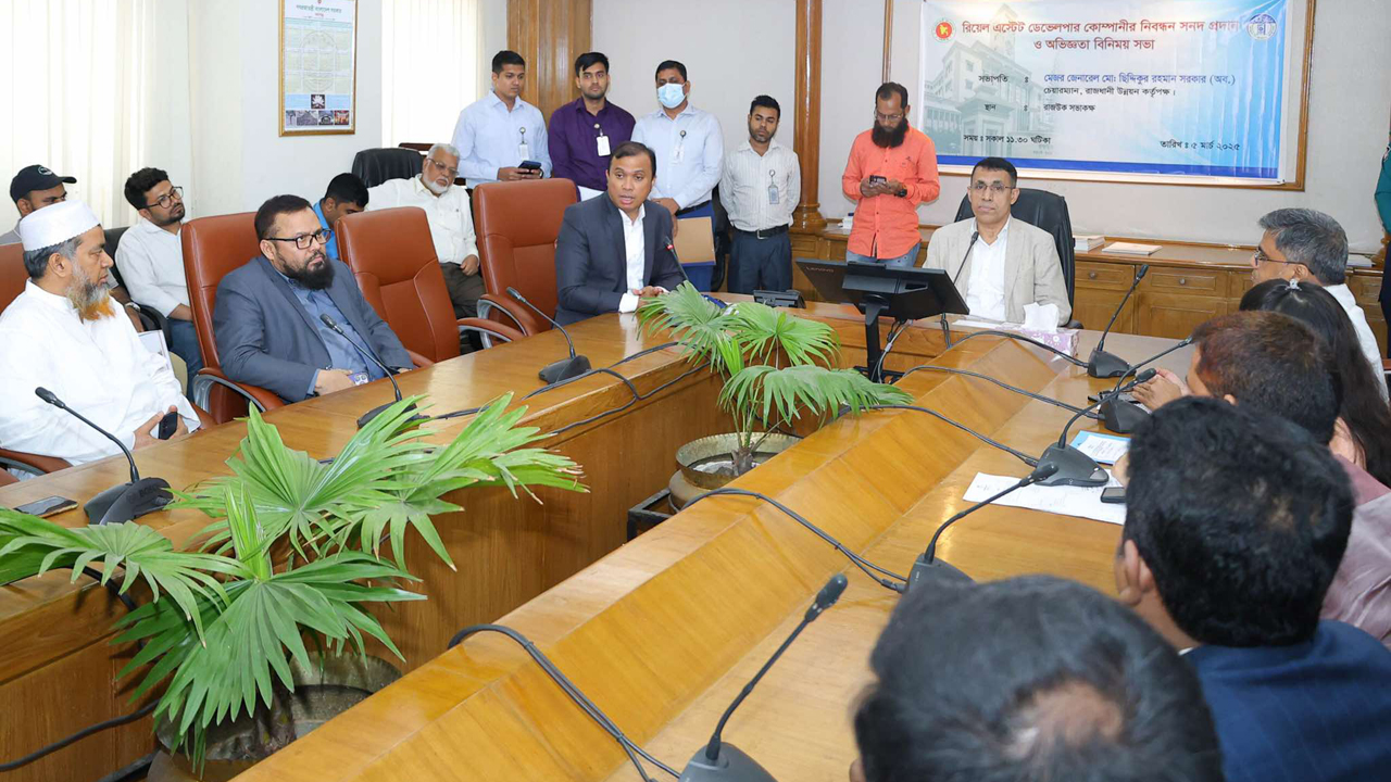 রাজউক : রিয়েল এস্টেট ক্রয়-বিক্রয়ের শর্তাবলী